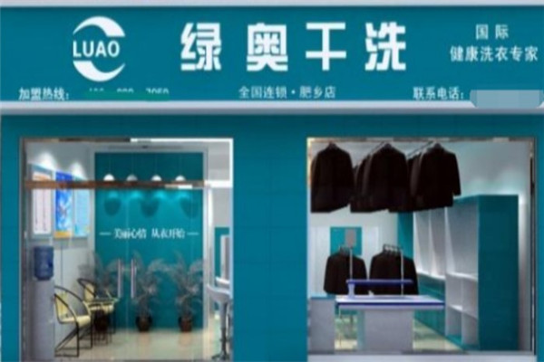 绿奥洗衣产品 门店图片
