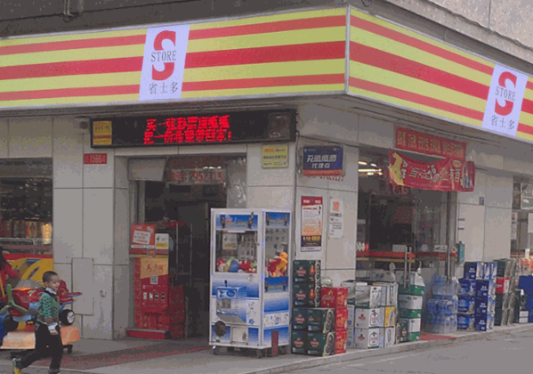 省士多S-store零食便利店产品 门店图片