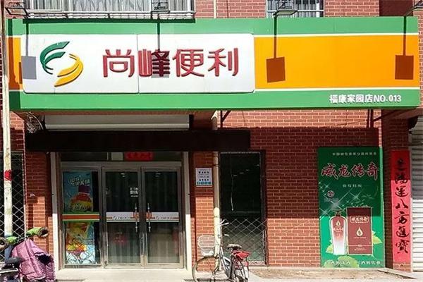 尚峰便利店产品 门店图片