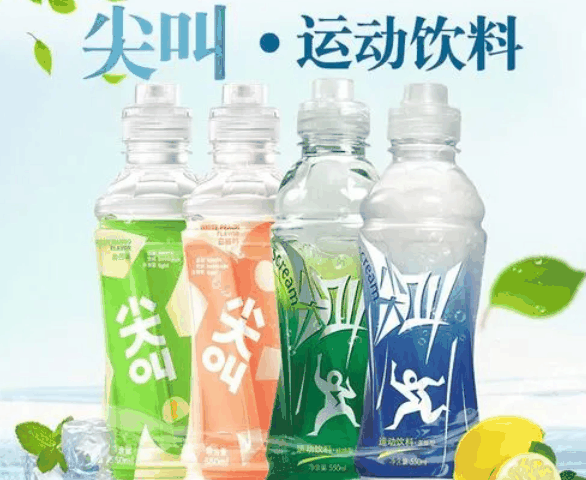 尖叫饮料