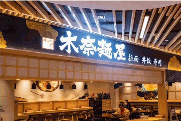 木奈面屋