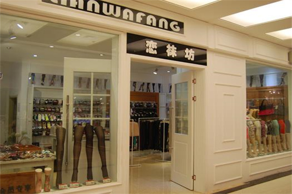 恋袜坊产品 门店图片
