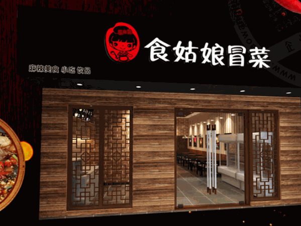 食姑娘冒菜产品 门店图片