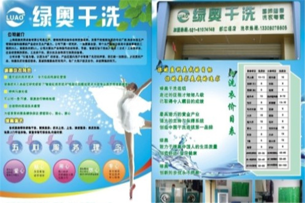 绿奥洗衣产品 门店图片