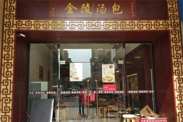金陵汤包费多少？需要多少钱？