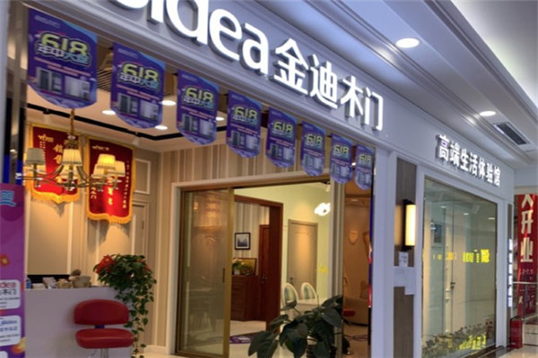 金迪木门联系电话？