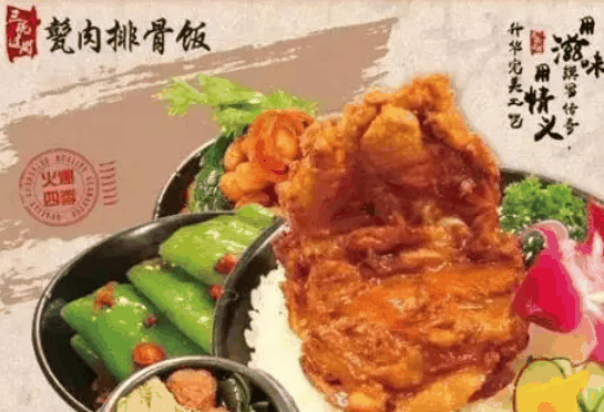 三碗过岗甏肉排骨饭
