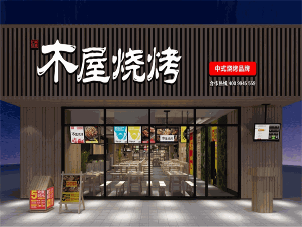 木屋烧烤