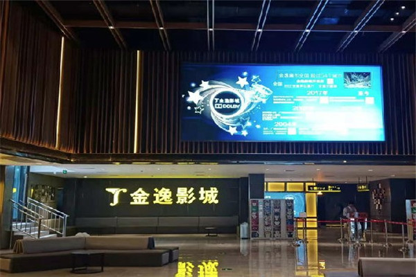 金逸国际影城费用多少钱？