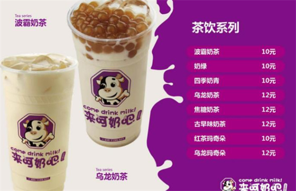 来呵奶吧产品 门店图片