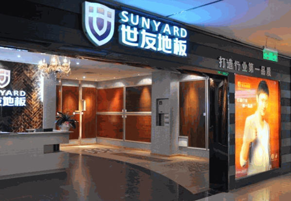 世友木地板产品 门店图片