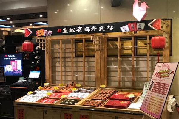 皇城老妈火锅加盟