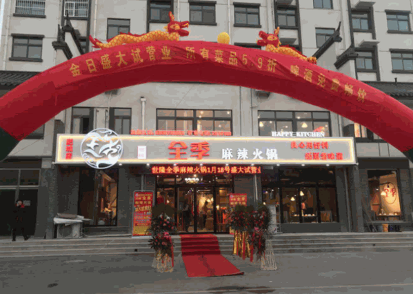 世隆全季火锅产品 门店图片