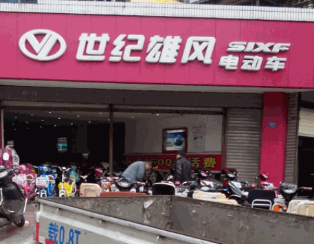 世纪雄风电动车产品 门店图片