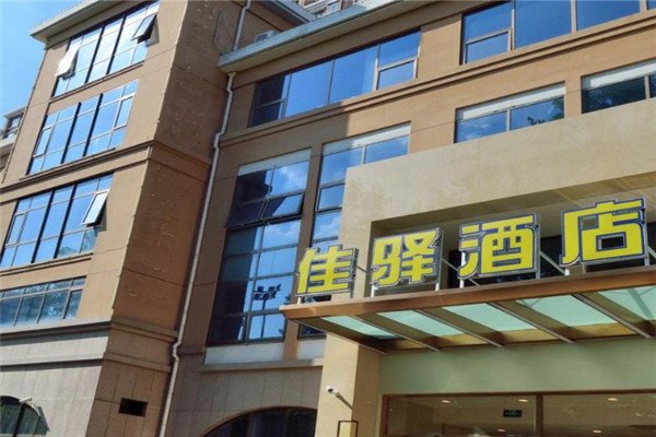 佳驿精致酒店费用？佳驿精致酒店费是多少？