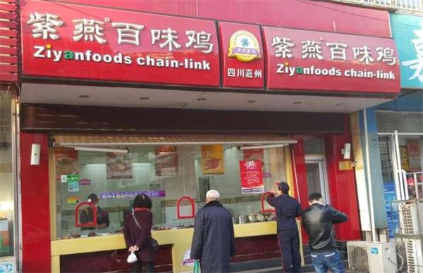 开一家百味鸡紫燕要多少钱
