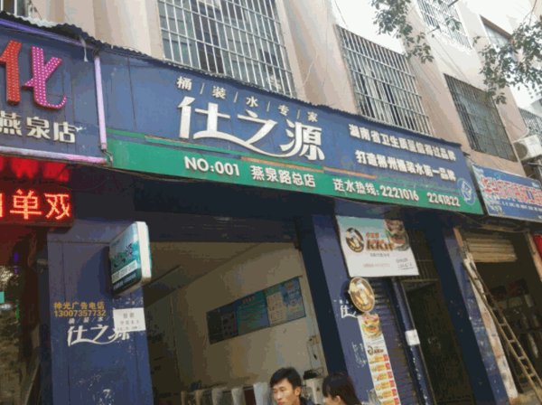 仕之源桶装水产品 门店图片