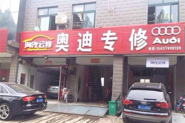 淘汽云修产品 门店图片