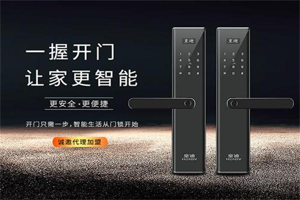 皇迪智能锁加盟