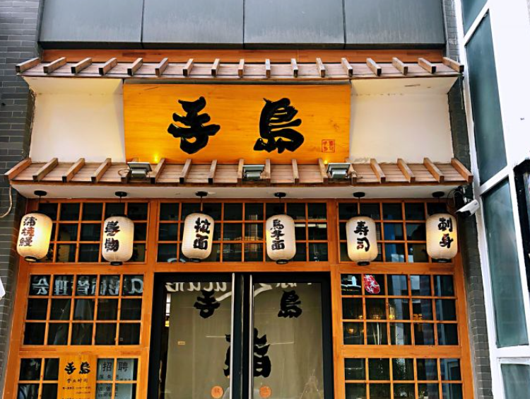 手岛寿司产品 门店图片