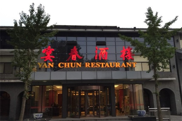 镇江宴春酒楼条件有哪些？怎么？