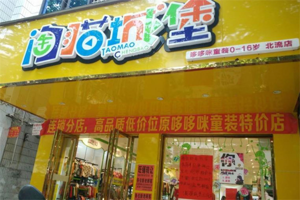淘猫城堡童装产品 门店图片