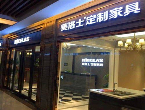 美洛士全屋定制产品 门店图片