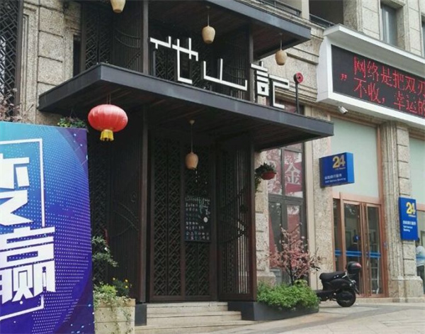 他山记产品 门店图片