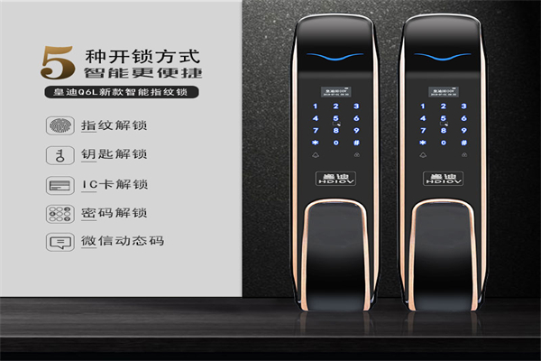 皇迪智能锁加盟