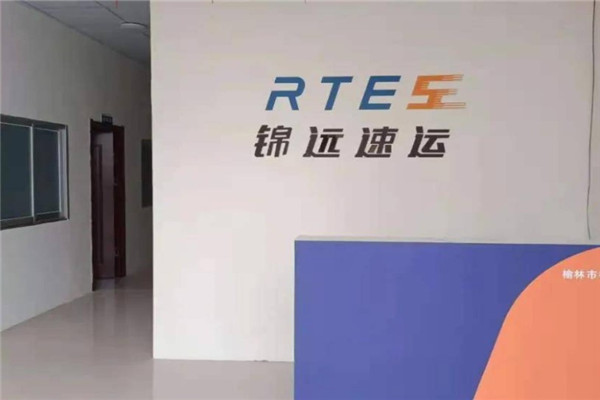 锦远快运总部电话？