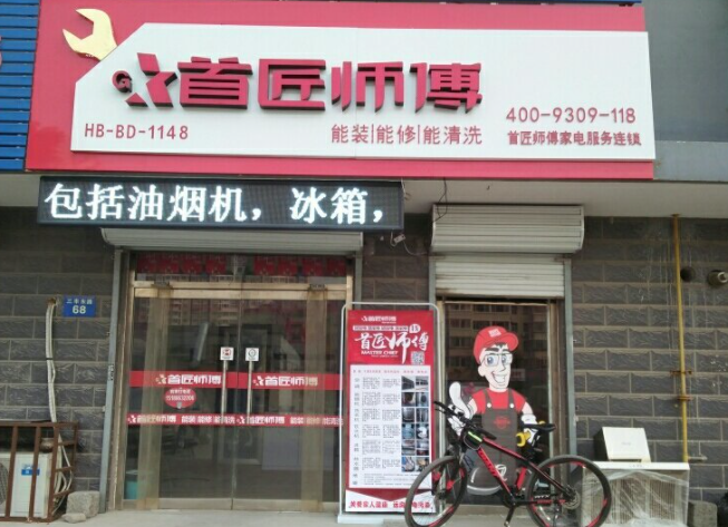 首匠师傅产品 门店图片