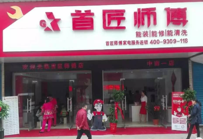 首匠师傅产品 门店图片