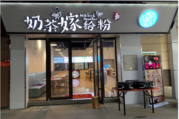 奶茶嫁给粉饮品