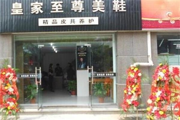 皇家至尊擦鞋加盟