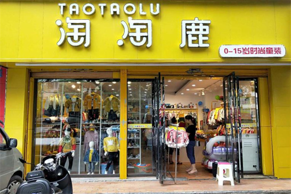 淘淘鹿童装产品 门店图片