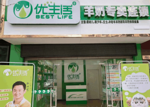 优利士优生活羊奶