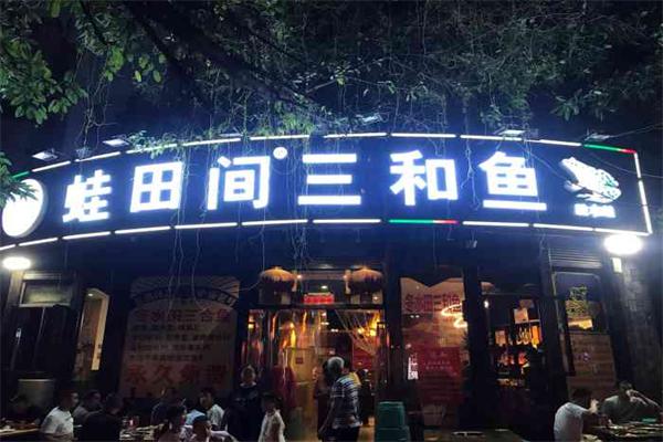 蛙田间三和鱼加盟