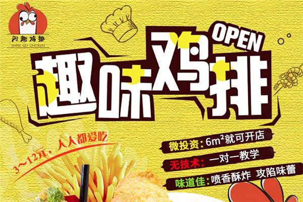 闪趣鸡排怎么？