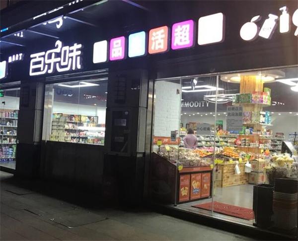 百乐味回报率高么