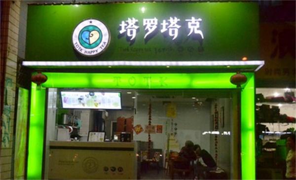 塔罗塔克奶茶店产品 门店图片
