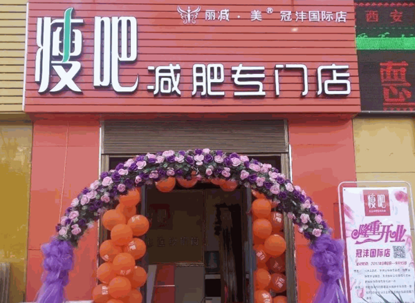 瘦吧专业减肥店产品 门店图片
