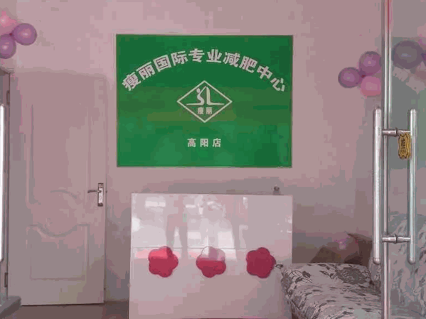 瘦丽国际专业减肥产品 门店图片