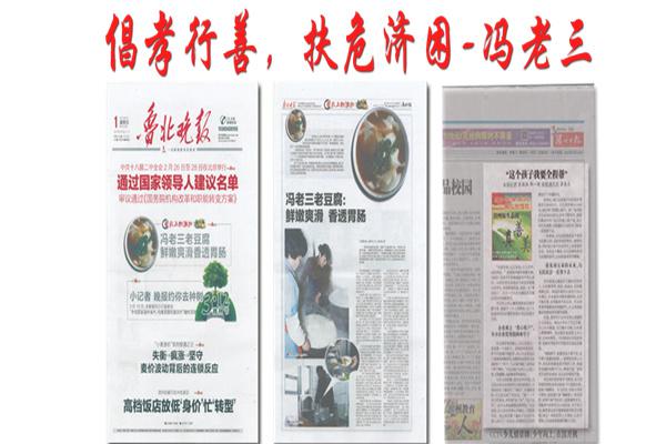 冯老三豆腐脑产品 门店图片