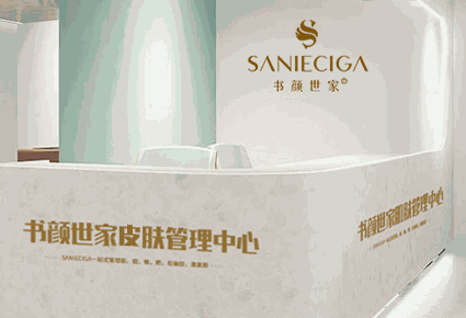 书颜世家祛斑产品 门店图片