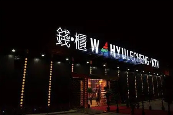 钱柜ktv产品 门店图片