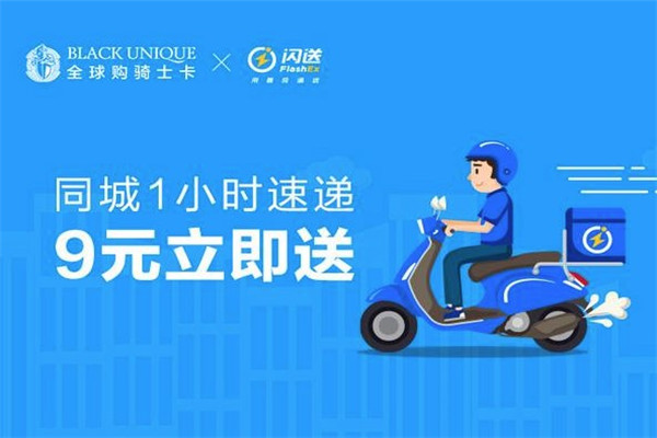 闪送快递