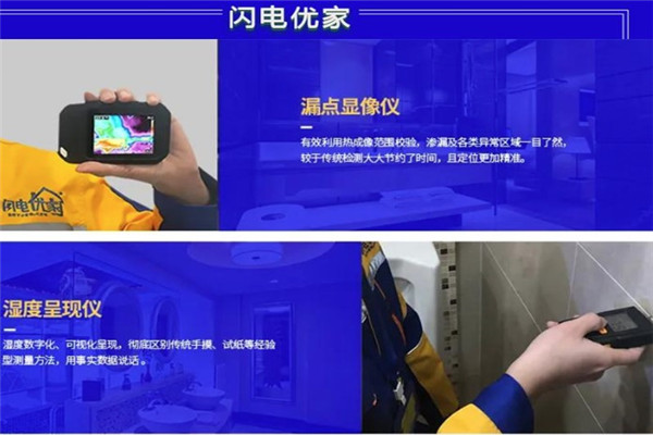 闪电优家防水