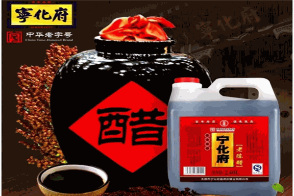 宁化府老陈醋