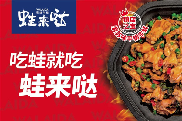 长沙蛙来哒