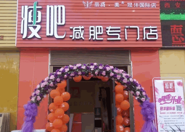 瘦吧专业减肥产品 门店图片